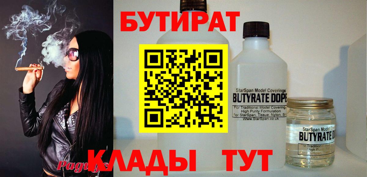 БУТИРАТ жидкий экстази  Вход с VPN  Амурск 