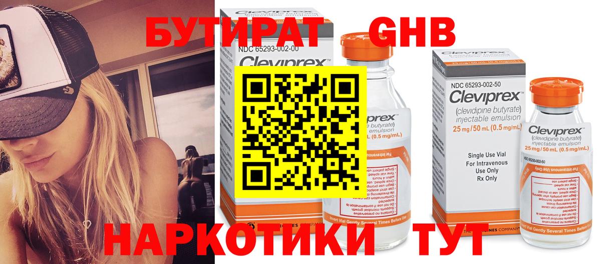 БУТИРАТ вода Амурск
