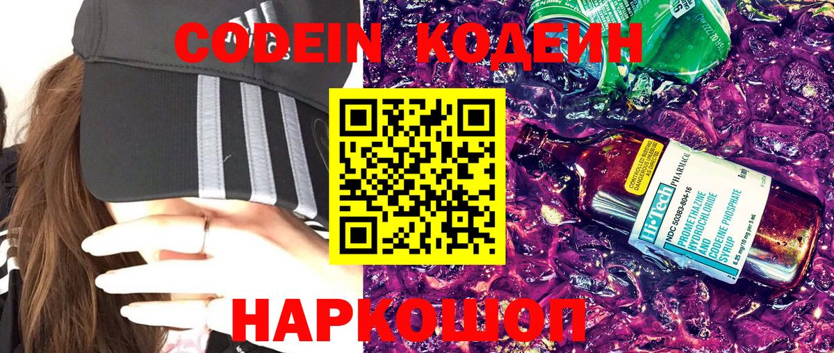 Амурск  Кодеиновый сироп Lean напиток Lean (лин)  Вход с VPN  Кодеиновый сироп Lean Purple Drank 