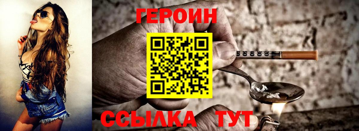 Героин белый Амурск