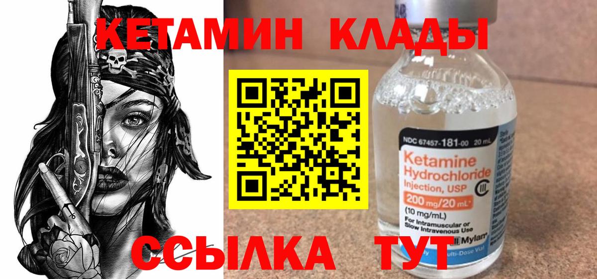 КЕТАМИН ketamine  Вход с VPN  Амурск  Кетамин VHQ 