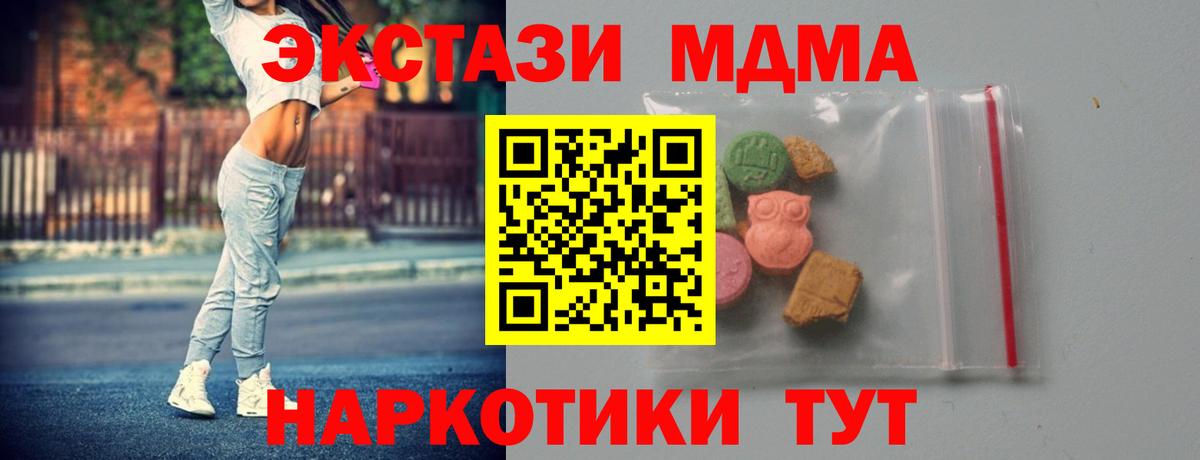 МДМА  Вход с VPN  Амурск  MDMA Molly 